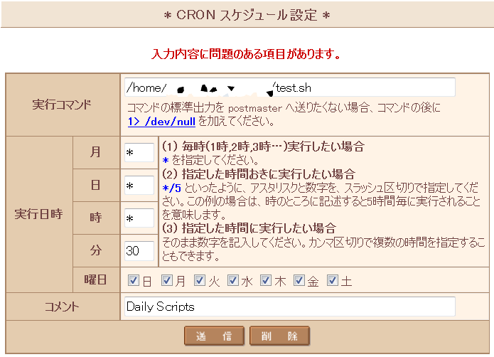 さくらレンタルサーバの Cron Job で Bash スクリプトを実行する Technotes