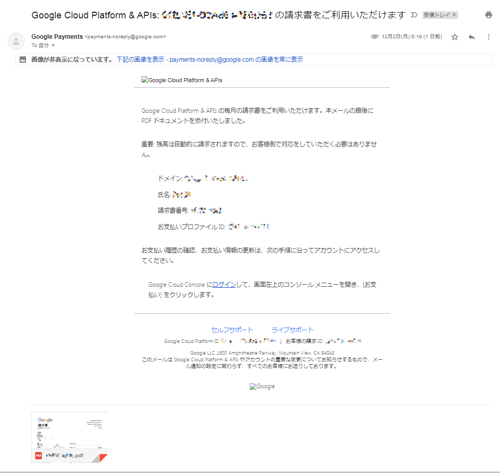 Google から初めて請求が来たがその金額に愕然 Technotes